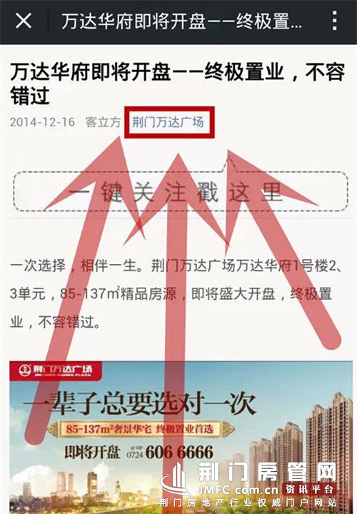 荆门万达华府即将开盘