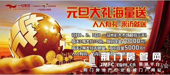 荆门房管网讯:荆门一马光彩大市场