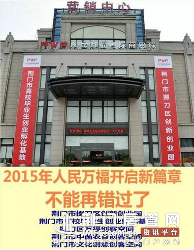荆门市高校毕业生创业孵化基地正式落户人民万福国际商贸城6