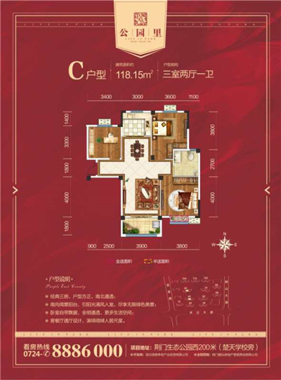 C户型（4、6号楼）