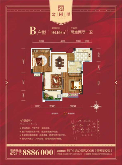 B户型（4、6号楼）
