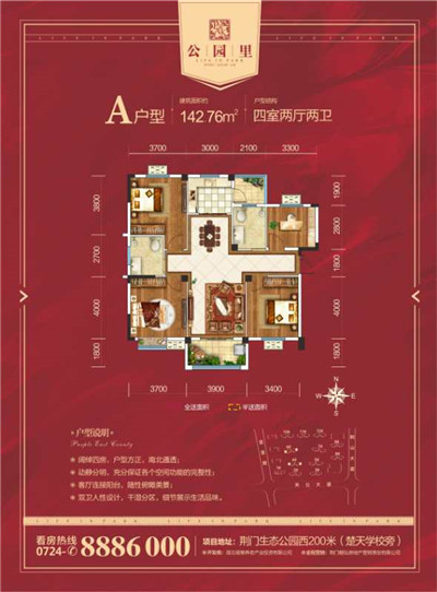 A户型（4、6号楼）