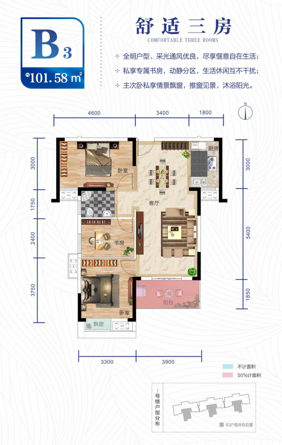 B3户型