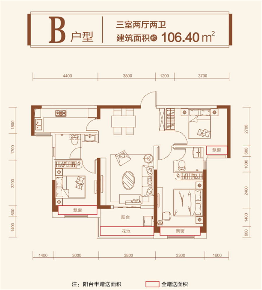 三期Ｂ户型