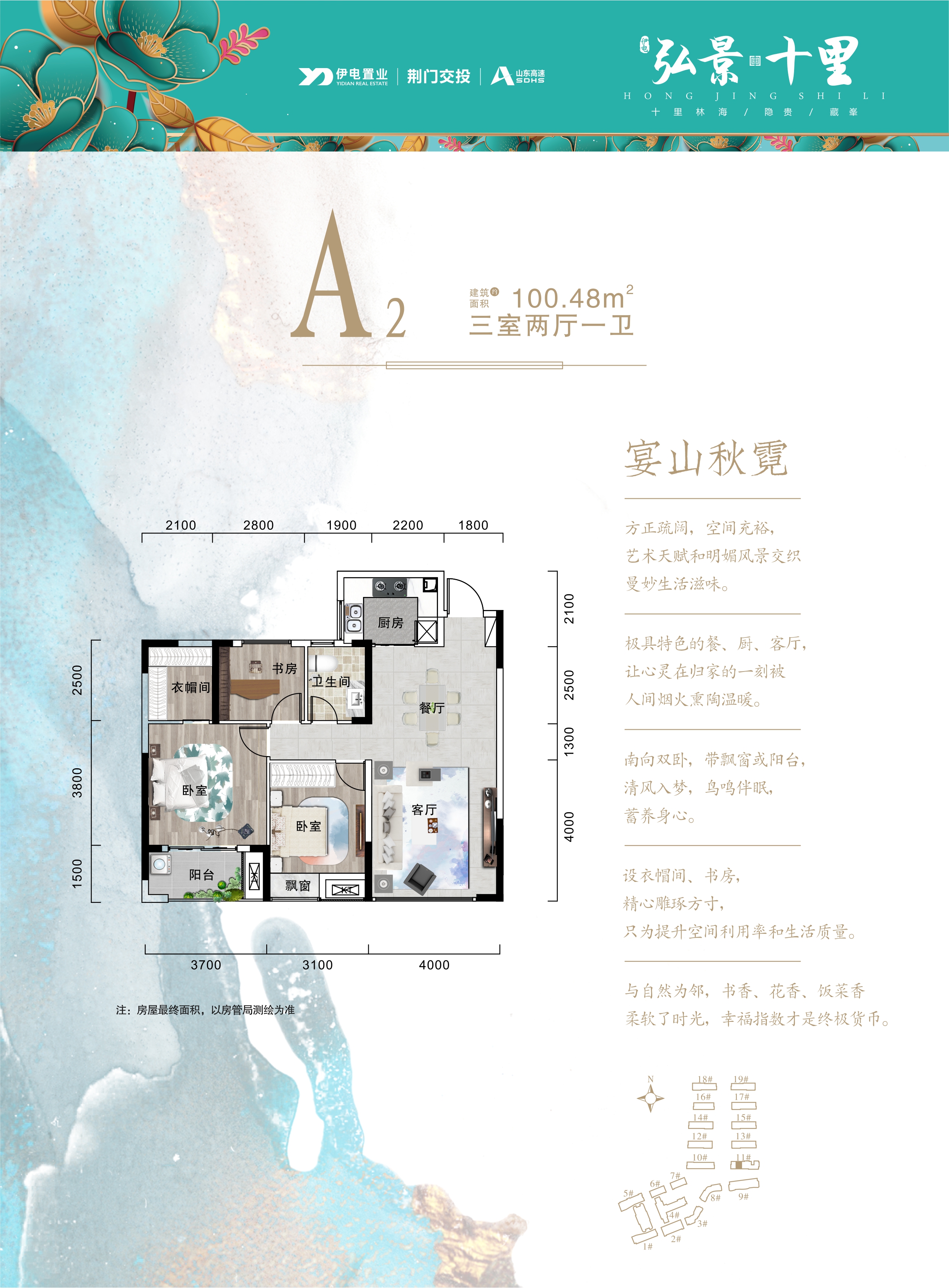 Ａ2户型