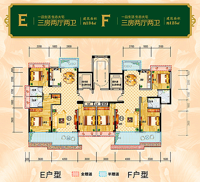 E、F户型