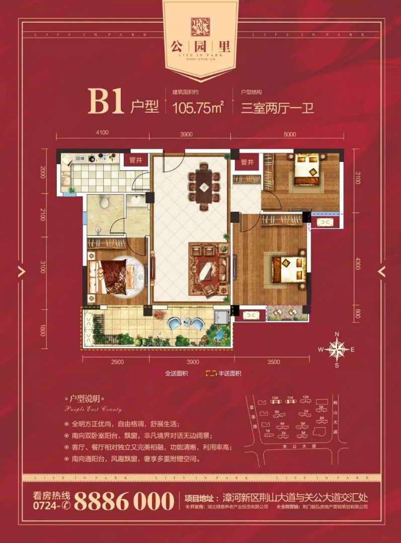 B1户型（10、11号楼）