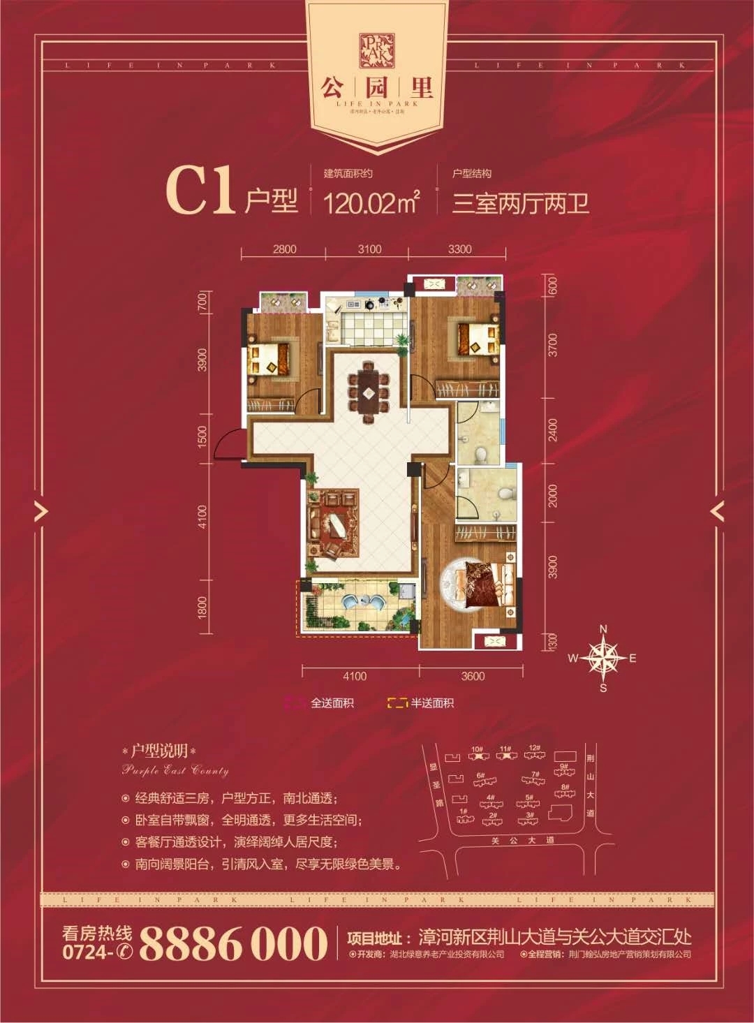 C1户型（10、11号楼）