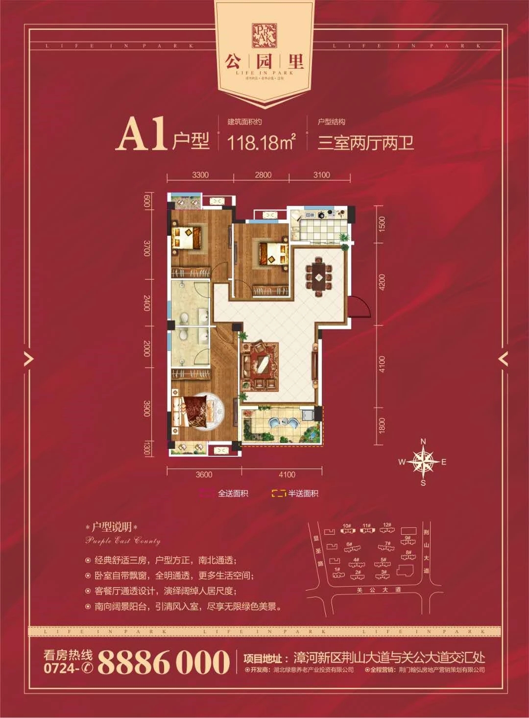 A1户型（10、11号楼）