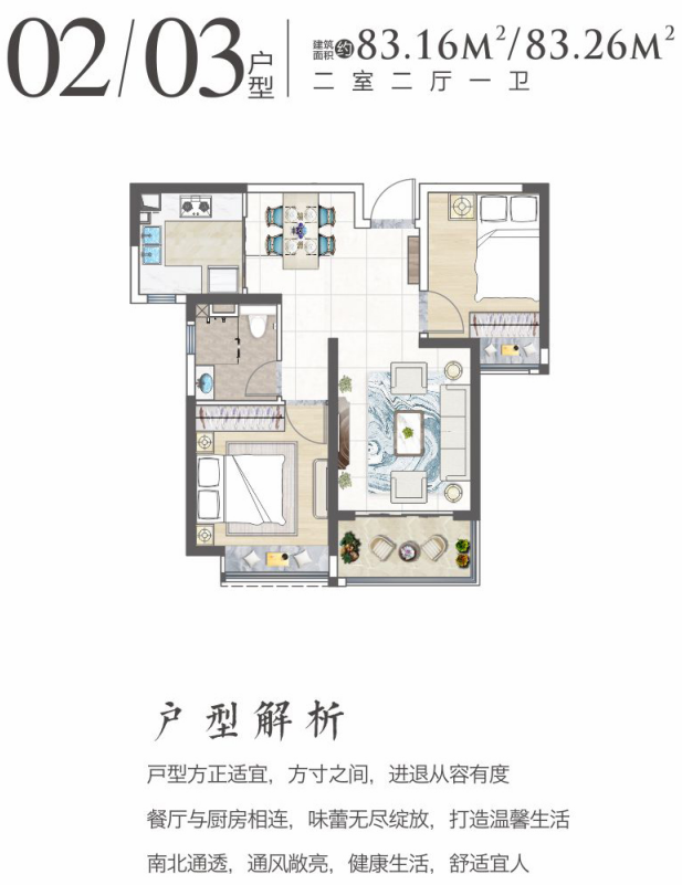 5号楼02/03户型