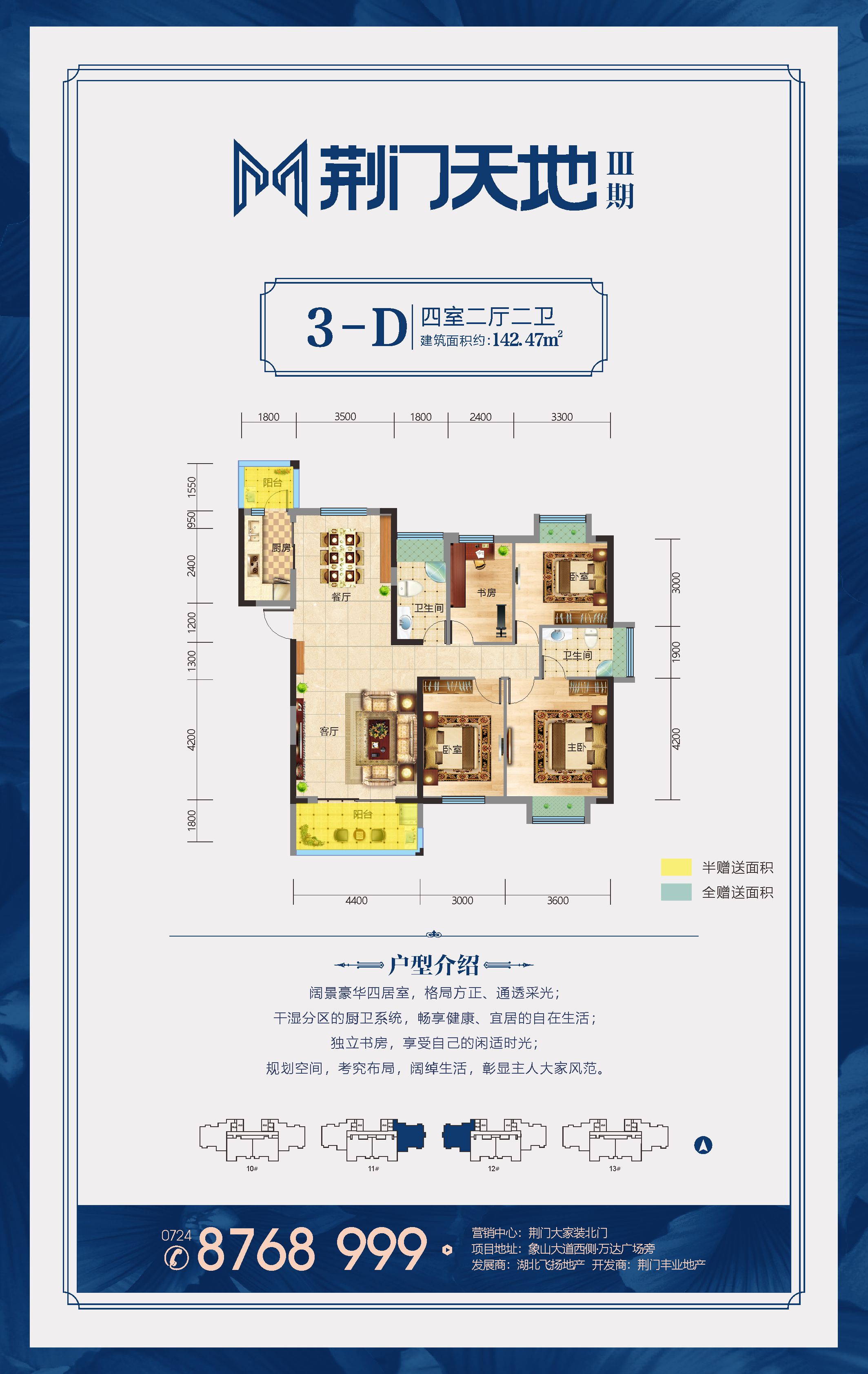 3-D户型