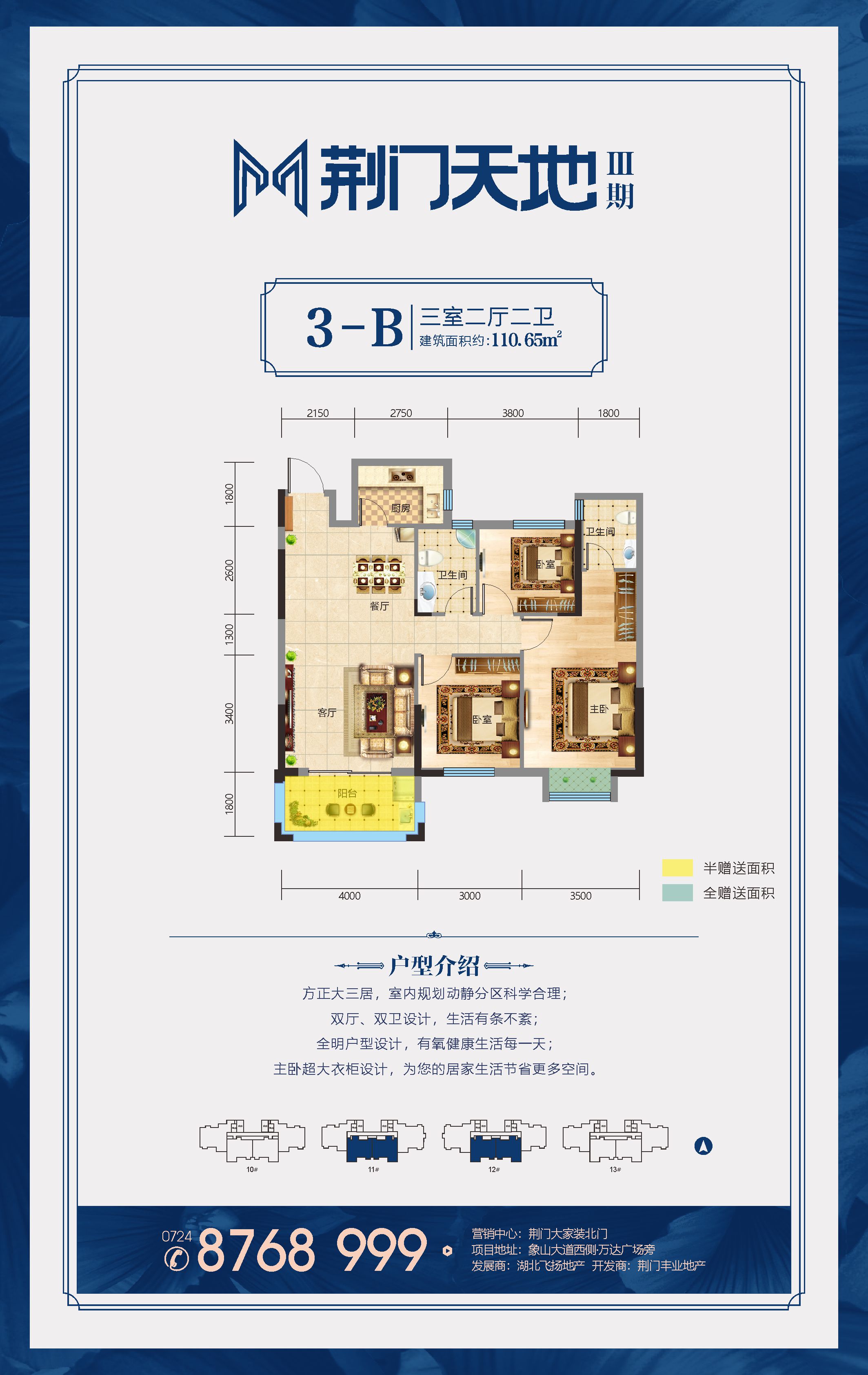 3-B户型