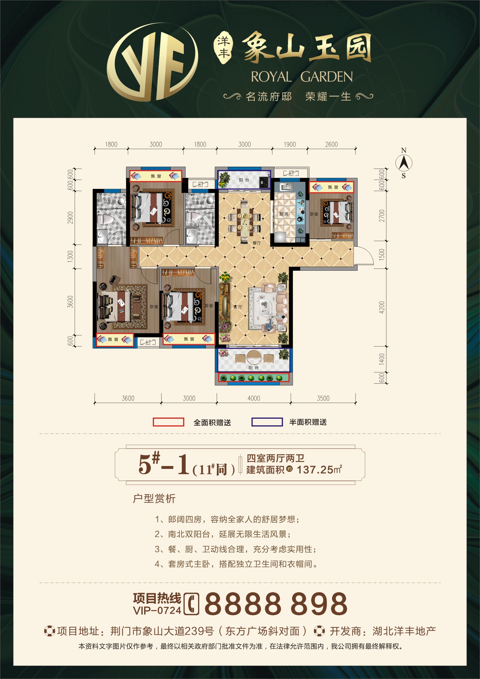 5#-1户型