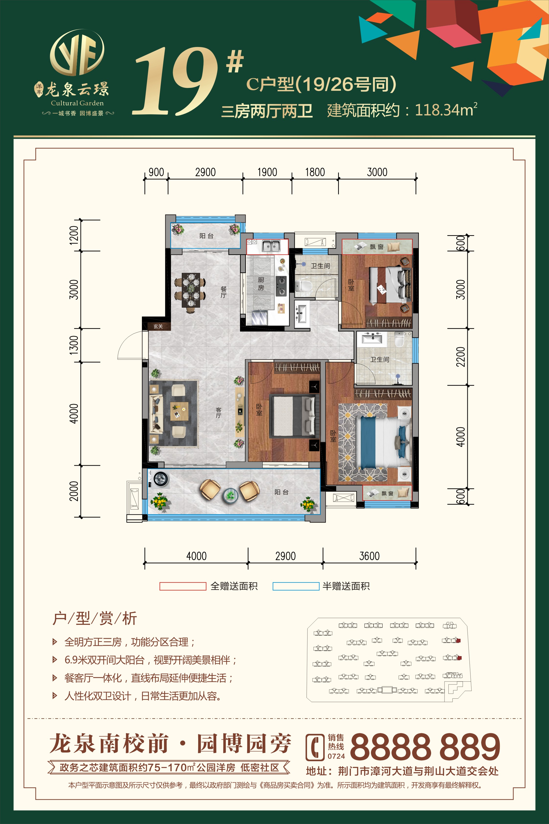 19#C户型（19/26号同）