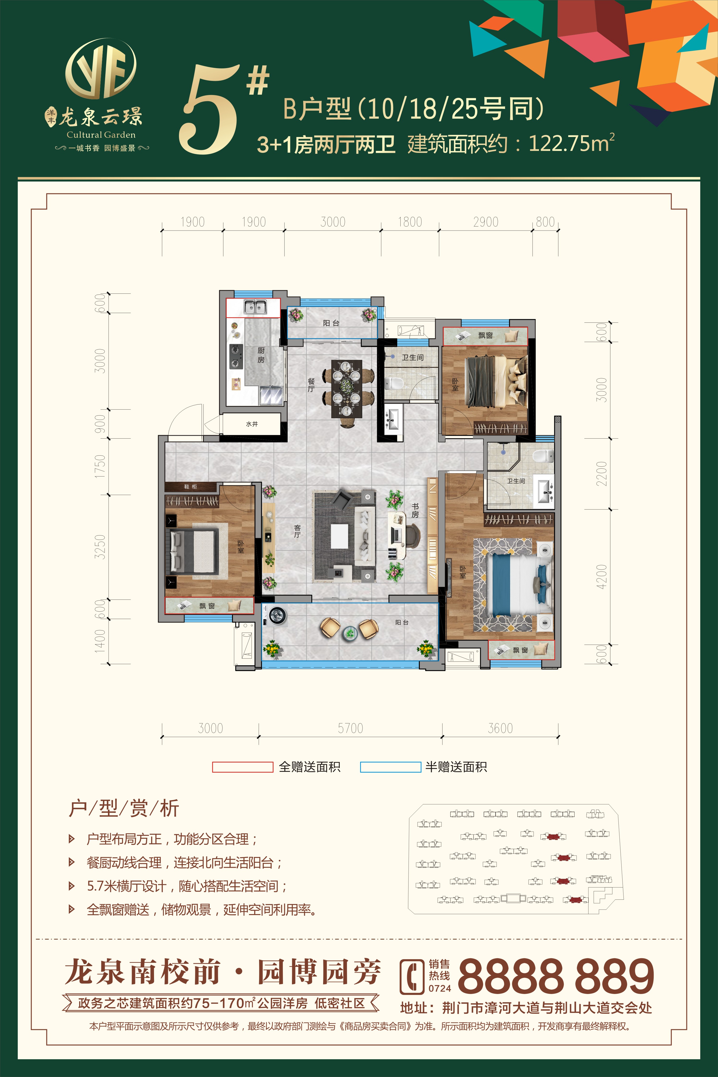 B户型(10/18/25号同）