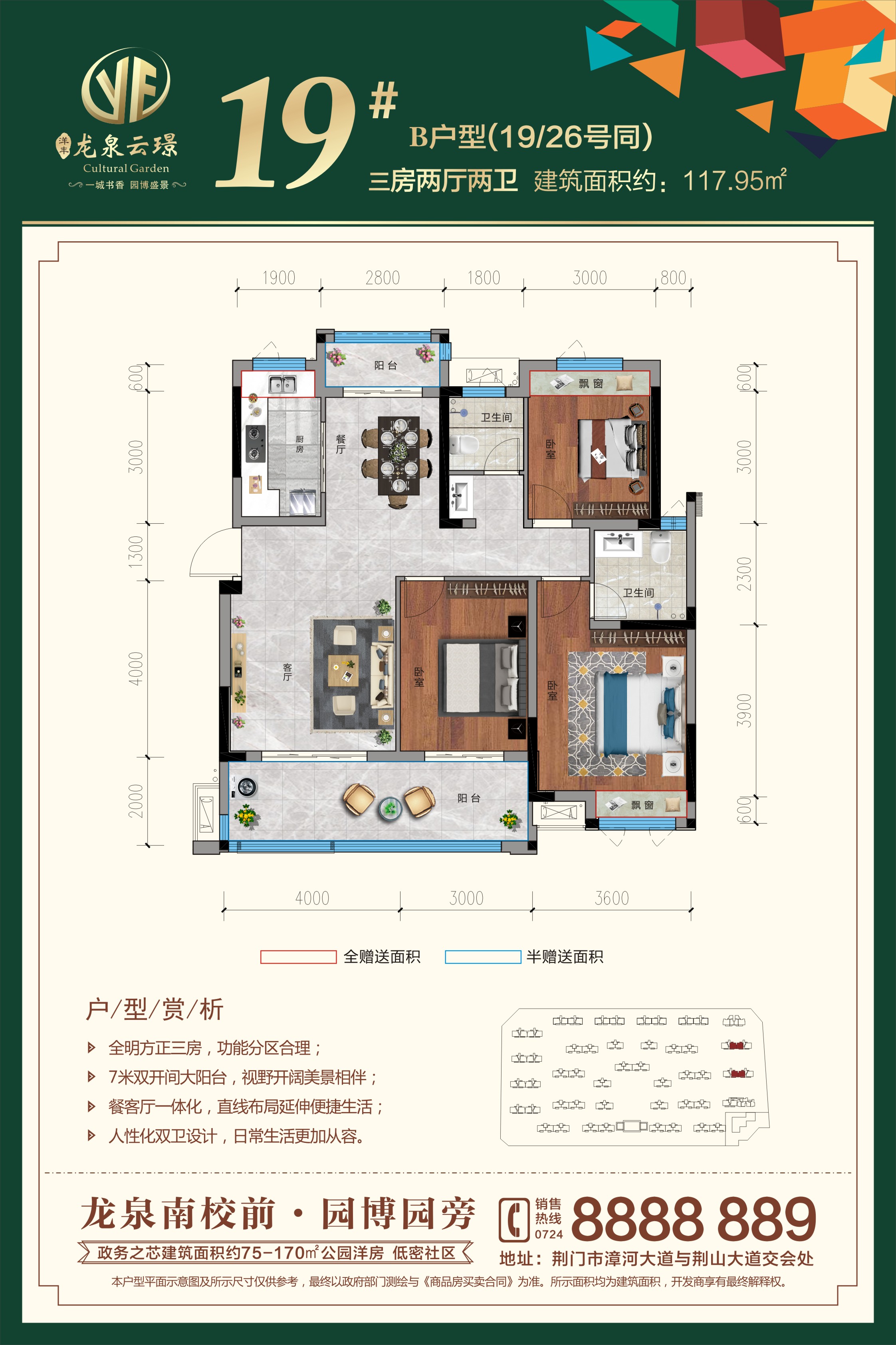 19#B户型（19/26号同）