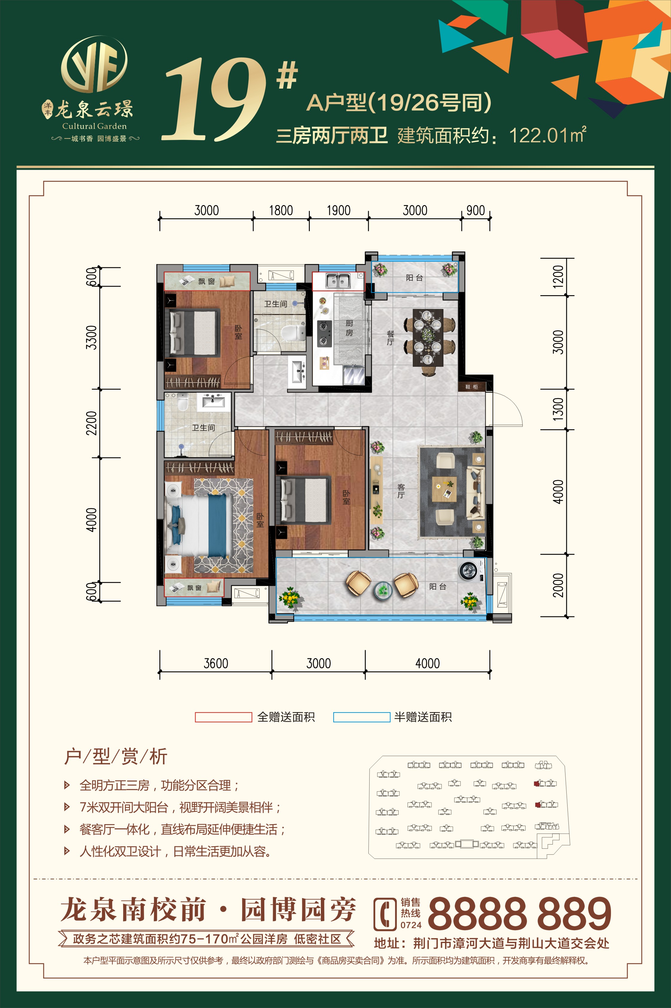 19#A户型（19/26号同）