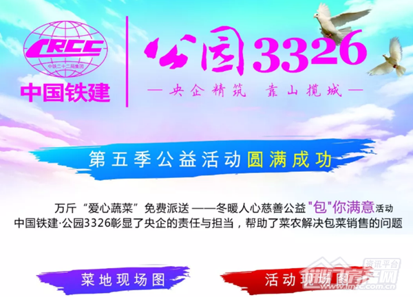 公园3326公益活动 公园3326公益活动