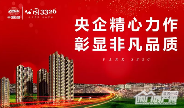 中国铁建·公园3326.png