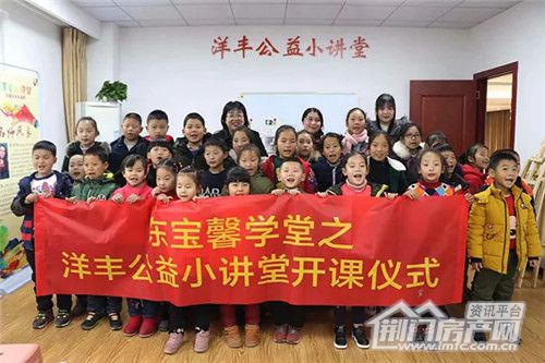 洋丰公益小讲堂开课仪式