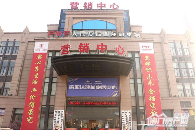 人民万福·一品花园营销中心.jpg