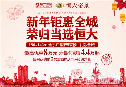 荆门恒大帝景.jpg