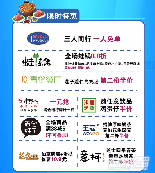荆门万达广场限时特惠