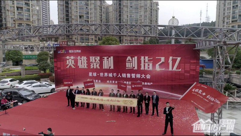 星球世界城千人销售誓师大会圆满成功.png