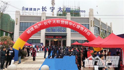 4月21日城建地产·长宁太和营销中心开放.jpg