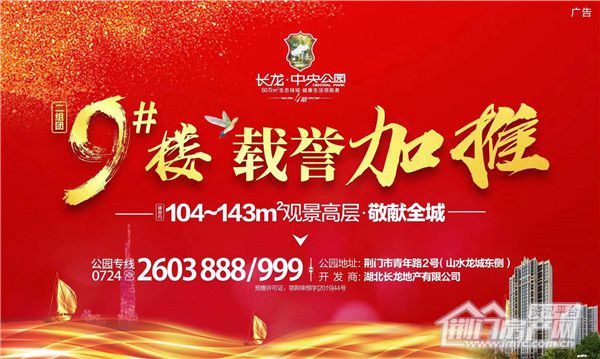 荆门长龙·中央公园四期9号楼加推.jpg
