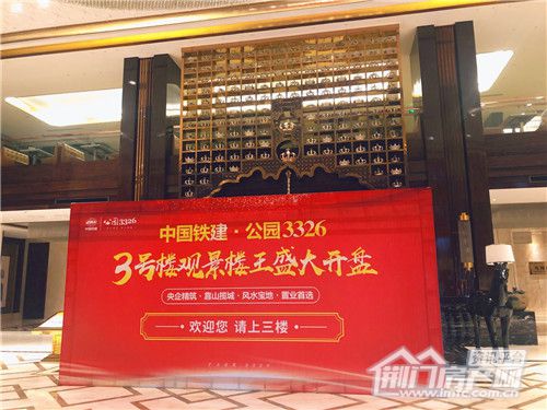 中国铁建·公园3326观景楼王3号楼开盘现场.jpg