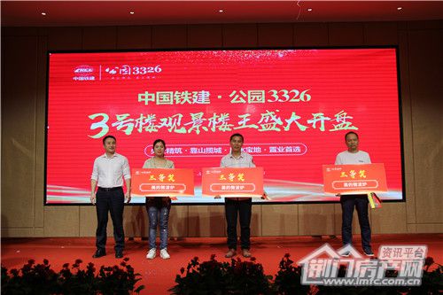 中国铁建·公园3326观景楼王3号楼开盘抽奖.jpg