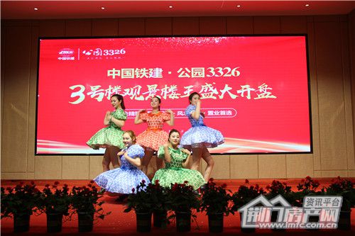 中国铁建·公园3326观景楼王3号楼开盘现场.jpg