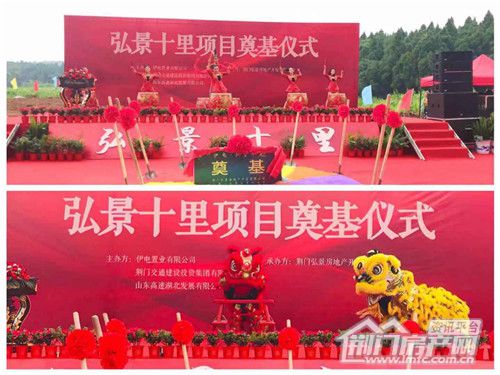 伊电·弘景十里奠基仪式盛大启幕.jpg