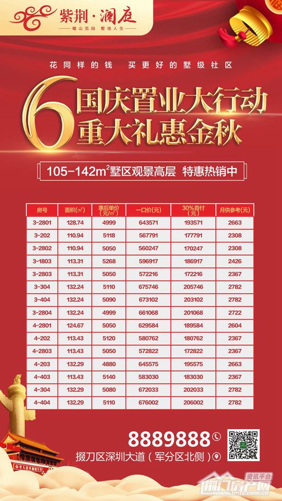 紫荆澜庭国庆置业送大礼