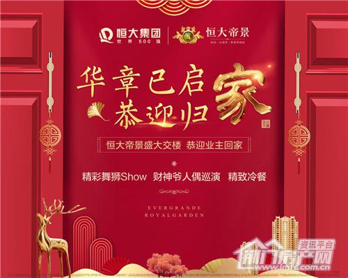 荆门恒大帝景交房.jpg