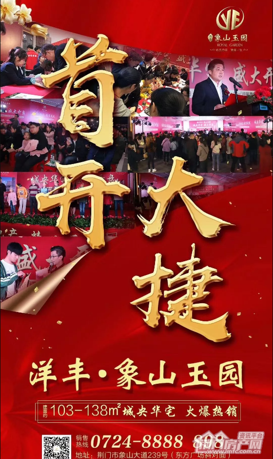 洋丰·象山玉园盛大开盘.png