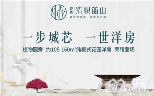 玲珑·紫悦蓝山.jpg
