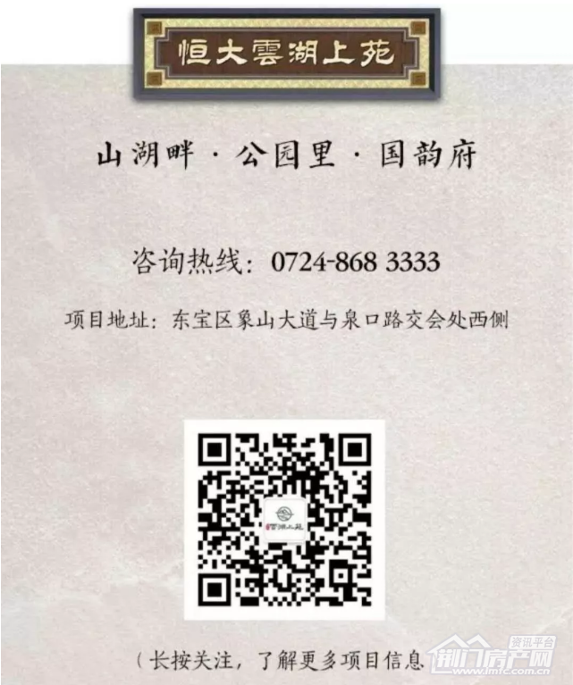 恒大云湖上苑.png