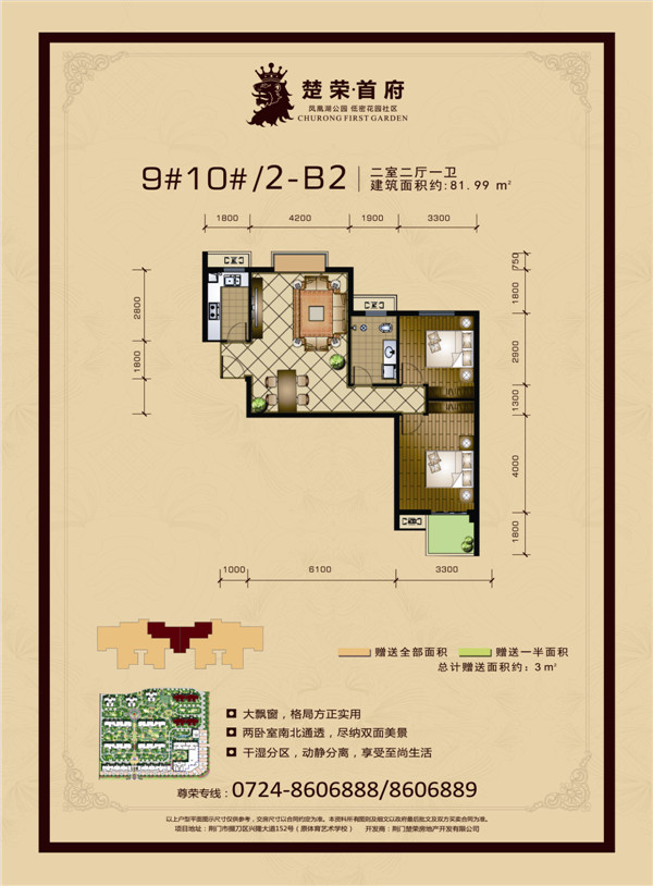 楚荣·首府户型图