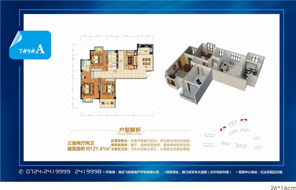 飞扬·新天城户型图