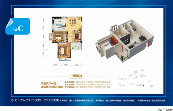 飞扬·新天城户型图