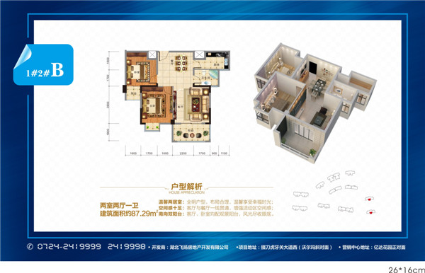 飞扬·新天城户型图