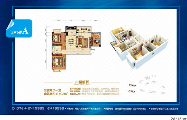飞扬·新天城户型图