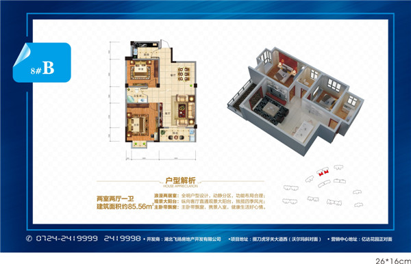 飞扬·新天城户型图