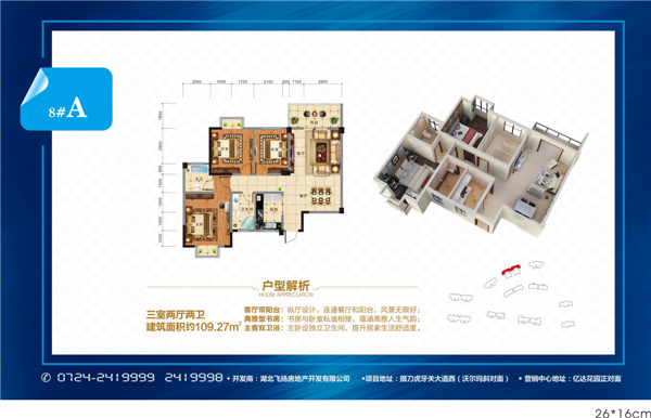 飞扬·新天城户型图