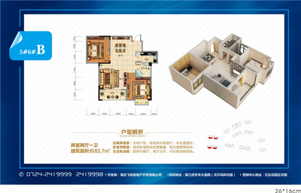 飞扬·新天城户型图