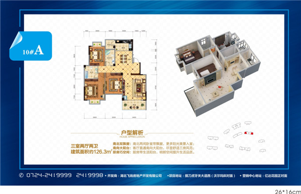 飞扬·新天城户型图