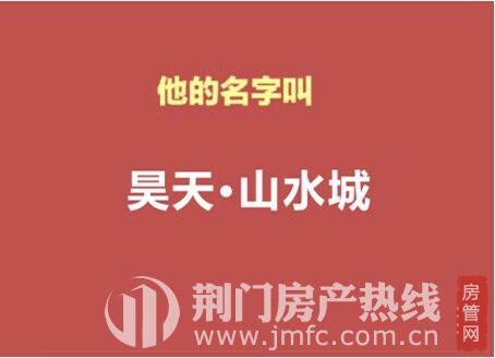 昊天·山水城
