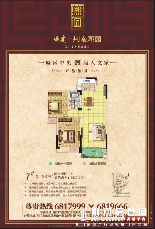 7#2、3号户型图